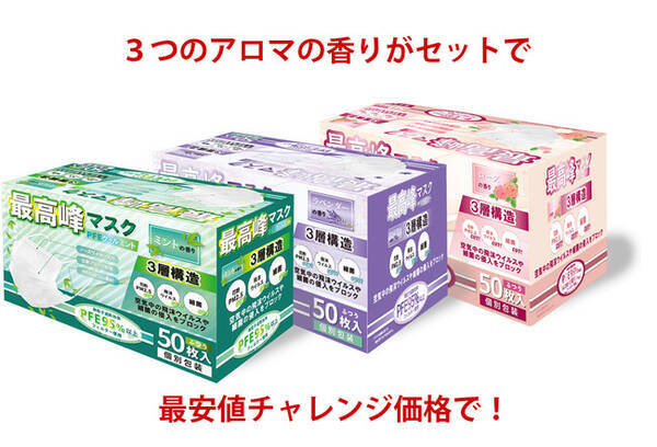 ３つのアロマの香りで快適に クールミント ラベンダー ローズの香りの高密度フィルター不織布快適マスクがセット価格で販売開始 24時間限りの1000セットは年8月26日19時から 年8月26日 エキサイトニュース