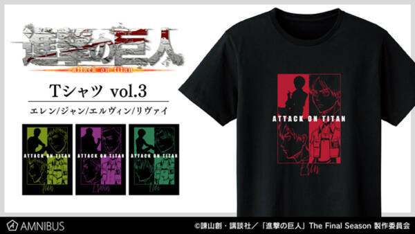 Tvアニメ 進撃の巨人 のtシャツ Vol 3 Ani Art クリアファイル Vol 3の受注を開始 アニメ 漫画のオリジナルグッズを販売する Amnibus にて 年8月27日 エキサイトニュース