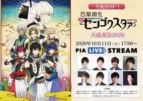 アーカイブ14日まで あんな罰ゲームも 土田玲央 石谷春貴 永塚拓馬 市川太一 神尾晋一郎ら声優8人が集結 話題のノベルアプリ作品 百華繚乱 センゴクスタァ 配信開始記念イベント大盛況 年10月12日 エキサイトニュース