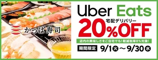 静岡県 長野県でも宅配デリバリー開始 対象店舗ぞくぞく拡大 かっぱ寿司宅配デリバリー20 Offキャンペーン 2020年7月10日 エキサイトニュース