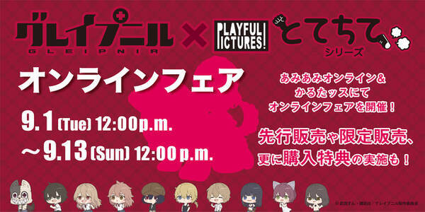 株式会社プレイフルマインドカンパニーが Tvアニメ グレイプニル とのコラボオンラインフェアを開催決定 年8月28日 エキサイトニュース 株式会社プレイフルマインドカンパニーが Tvアニメ グレイプニル とのコラボオンラインフェアを開催決定 年8月28日 エキサイトニュース