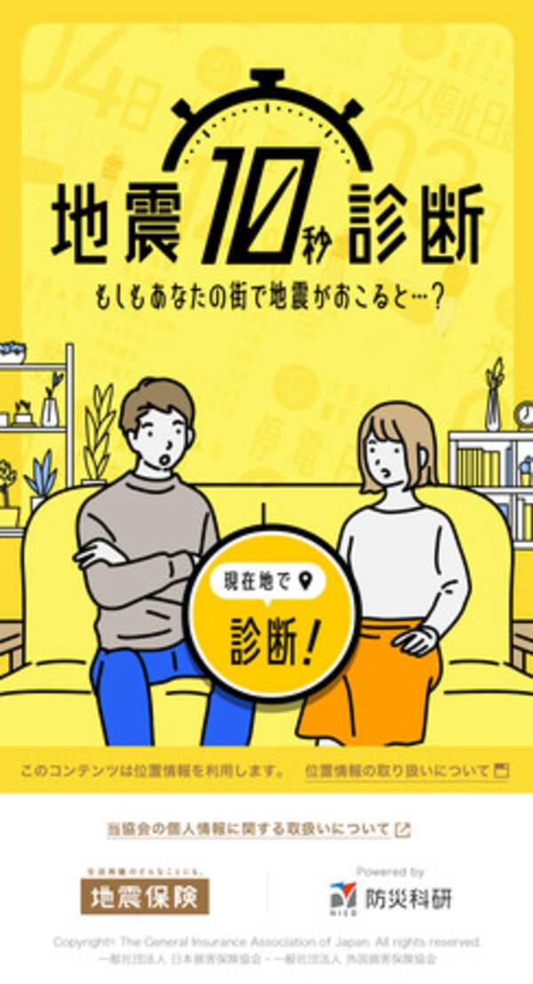 東京 銀座で震度6強以上の揺れに見舞われる確率は32 停電は5日間 もしもあなたの街で地震が起きたら 停電は 断水は 復旧はどうなる デジタルコンテンツ 地震10秒診断 本日公開 年8月28日 エキサイトニュース