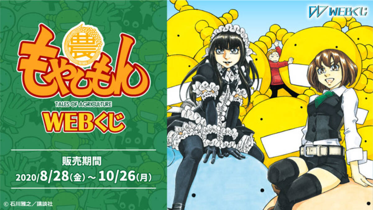 もやしもん 原作オリジナルグッズが当たる もやしもんwebくじ を販売開始 年8月28日 エキサイトニュース