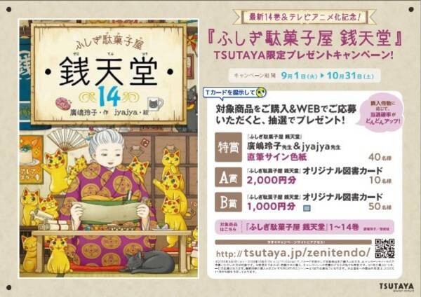 シリーズ累計115万部突破の大人気シリーズ ふしぎ駄菓子屋銭天堂 Tsutaya限定オリジナルプレゼントキャンペーン開催 年8月31日 エキサイトニュース