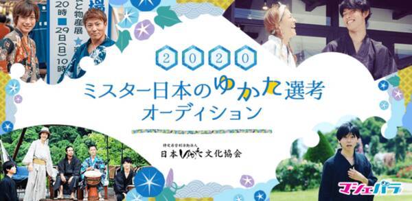 浴衣をprするメンズモデル ミスター日本のゆかた 年度オーディション出場者募集 年8月31日 エキサイトニュース