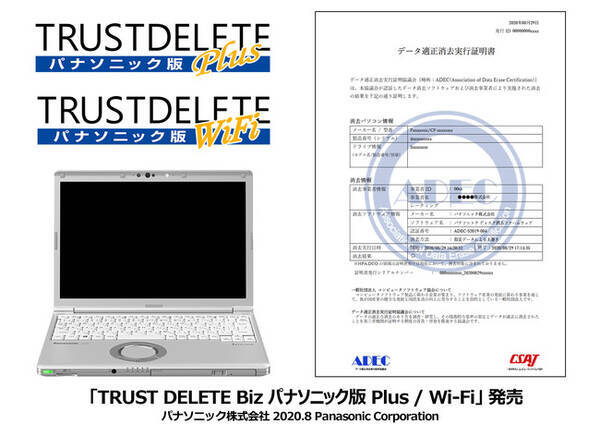 Trust Delete Biz パナソニック版 Plus Wi Fi 発売 年8月31日 エキサイトニュース