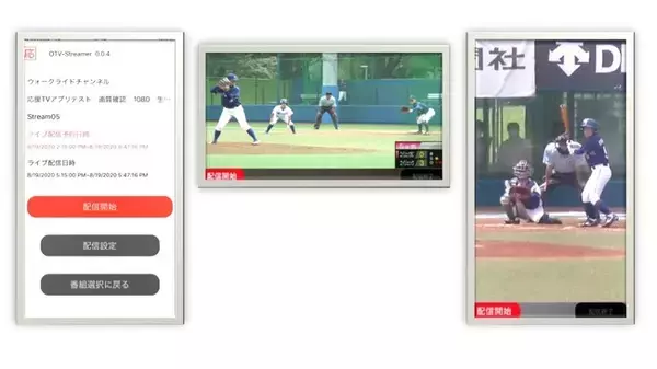 スポーツ中継の「応援.TV」が、LIVE配信アプリをリリース！
