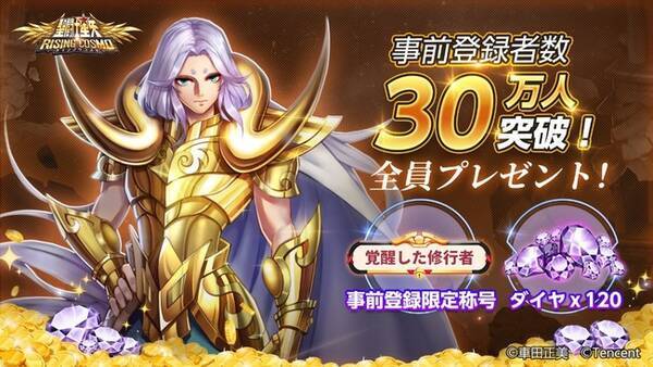 超高画質3drpgスマートフォンゲーム 聖闘士星矢 ライジングコスモ 事前登録者数30万人達成 豪華声優陣が演じる 聖闘士 セイント の情報も続々公開 年8月31日 エキサイトニュース