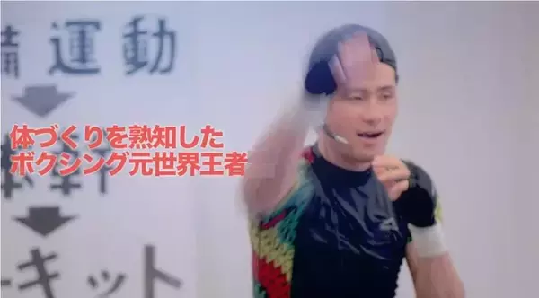 【ボクシング元世界王者】江藤光喜がzoomを使ったオンラインフィットネスサービス「ボックスフィットⓀ」をグランドオープン！