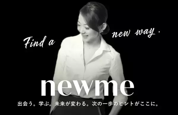 働く女性を応援   YouTubeチャンネル「newme」開始