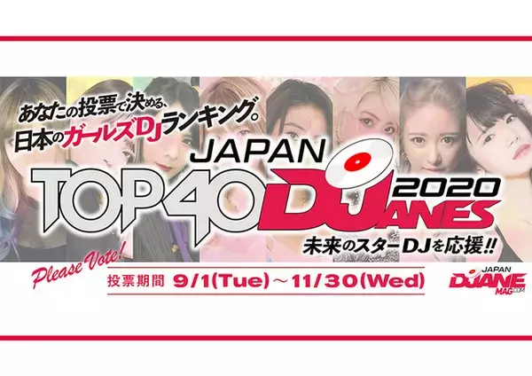 国内ガールズDJメディアのパイオニア「DJane Mag(ディージェーン マグ)　JAPAN」投票開始