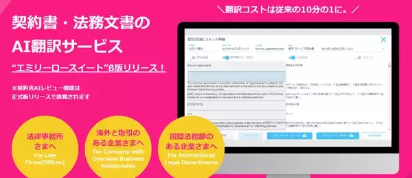 「[9/16～18] 海外展開をされている企業法務部様向けリーガルテックサービス「エミリーロースイート」第一回法務・知財EXPOに出展いたします！」の画像