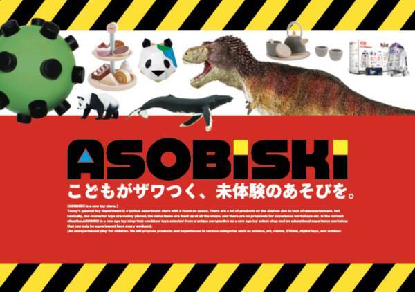 Asobiski アソビスキー 伊勢丹立川店 仙台三越店 札幌丸井今井店こども売場に独自の視点で選んだ知育玩具 知育体験ワークショップの２つをくみ合わせた新時代の玩具セレクトショップをopen 年9月1日 エキサイトニュース