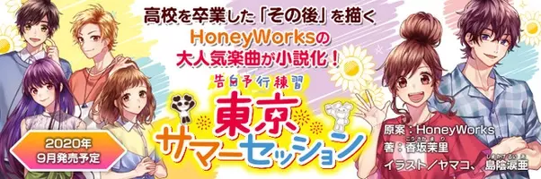 Honeyworks大人気シリーズ 告白予行練習 の最新刊 告白予行練習 大嫌いなはずだった が発売 豪華プレゼントがもらえる 胸がキュンと鳴いた フェア も実施決定 19年5月31日 エキサイトニュース