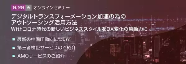 【オンラインセミナー】デジタルトランスフォーメーション加速の為のアウトソーシング活用方法