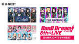 「「バンドリ！」による「BanG Dream! 8th☆LIVE」夏の野外3DAYSライブをU-NEXTで特別配信決定」の画像1