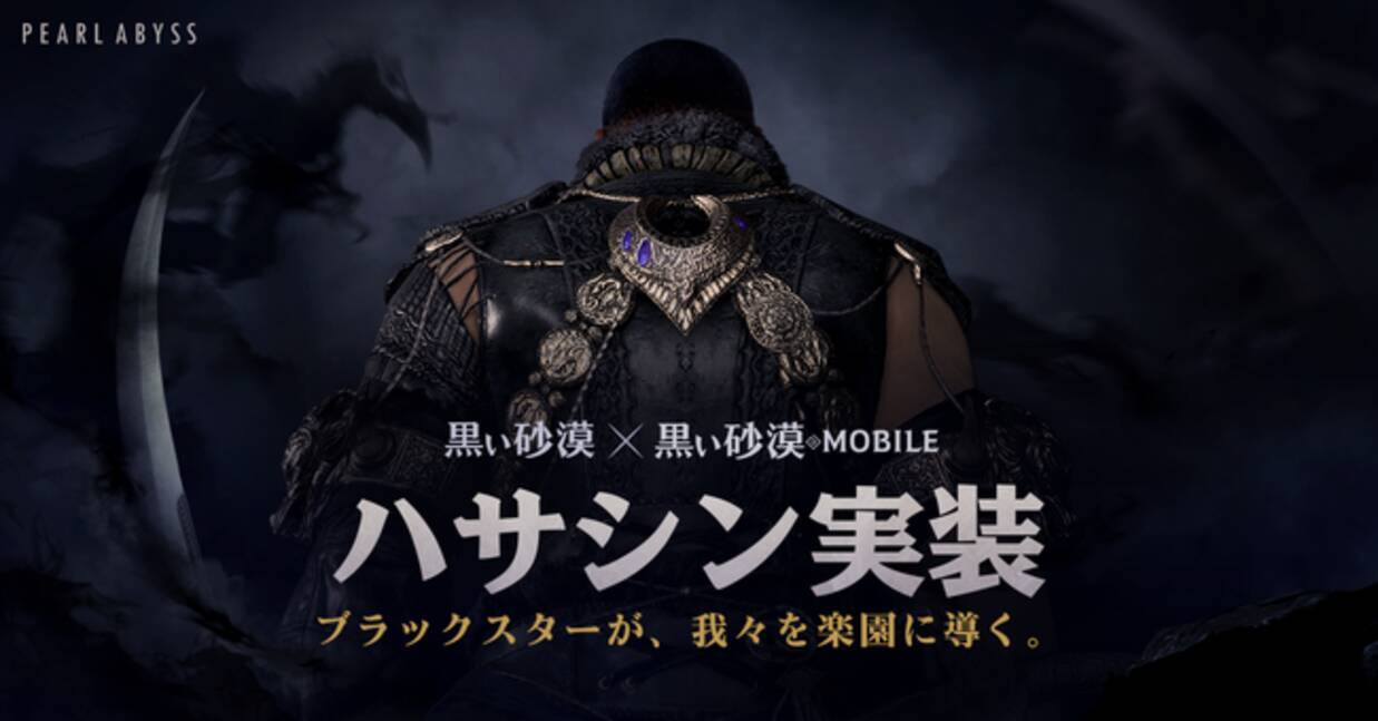 Pc版 Mobile版 黒い砂漠 新規クラス ハサシン 同時実装 本日から第2シーズンの オータムシーズン も開始 2020年9月2日 エキサイトニュース