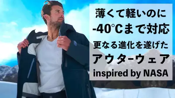 「NASA技術を応用した特許技術で日本一となりました！アメリカ発のアパレルブランドOROSが最新作エンデバージャケットをMakuakeで発表。初日開始1時間で支援金額1000万円を突破」の画像