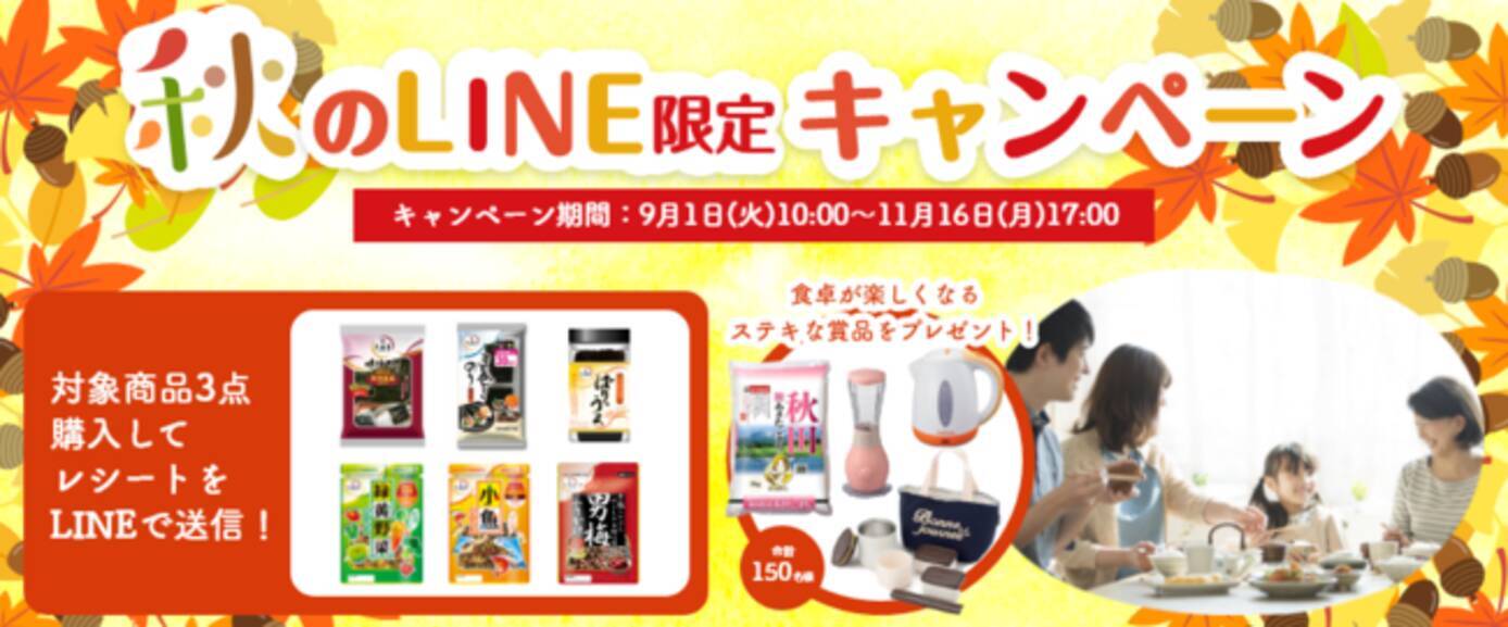 株式会社大森屋 公式lineアカウント開設 秋のline限定キャンペーン も同時開催中 年9月2日 エキサイトニュース