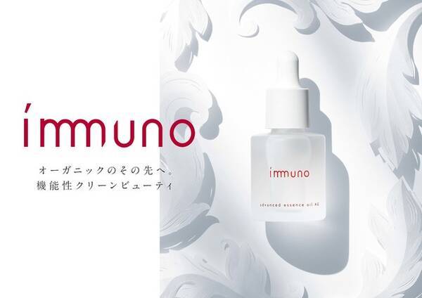 プレミアアンチエイジング株式会社が 株式会社マッシュビューティーラボと共同で新オーガニックエイジングケア ブランド Immuno イミュノ を開発し 年10月21日 水 より全国発売 年9月3日 エキサイトニュース