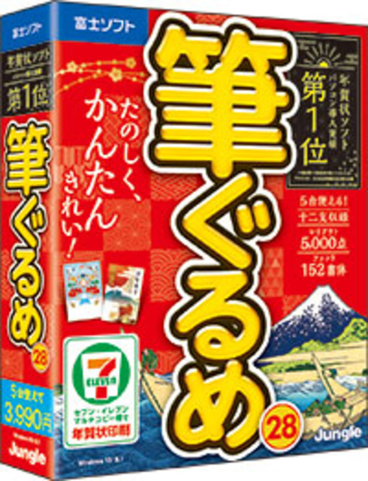 パソコン導入実績第１位 家族でたのしむ年賀状が作れる たのしく かんたん きれい をコンセプトにした年賀状ソフト 筆ぐるめ 28 年 9月10日 木 発売 年9月3日 エキサイトニュース 7 11