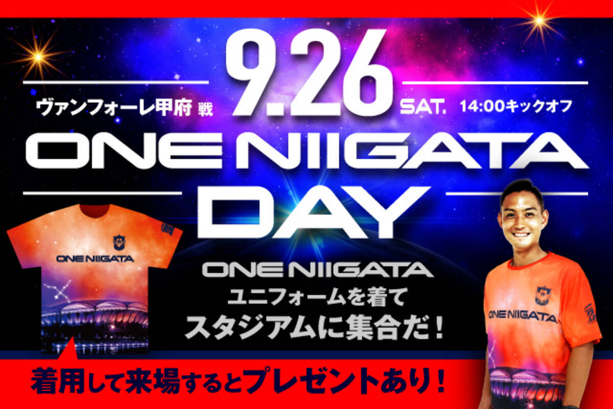 9月26日 土 ヴァンフォーレ甲府戦 One Niigataデー 実施のお知らせ 年9月3日 エキサイトニュース