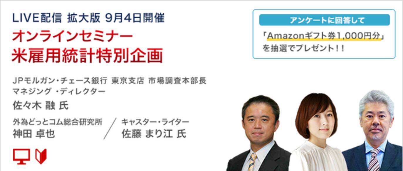 Live配信 オンラインセミナー 米雇用統計 佐々木融氏が生出演 9 4 金 21時より開催 年9月3日 エキサイトニュース