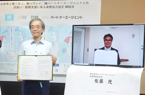 兵庫県と「出会い・結婚支援」に関する事業連携協定を締結！