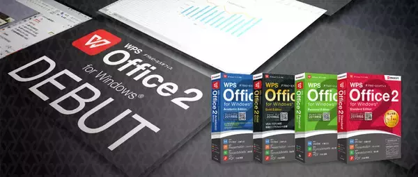キングソフト、9月4日より総合オフィスソフト「WPS Office」のメジャーアップデート版「WPS Office 2」を全国主要家電量販店およびECサイトで販売開始