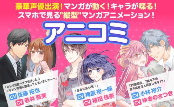 Renta 豪華声優出演 スマホで見る縦型マンガアニメ アニコミ お詫び みんなの王子様の童貞は私が美味しくいただきました が配信開始 年9月4日 エキサイトニュース