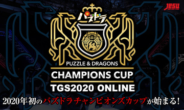 「パズドラチャンピオンズカップ TOKYO GAME SHOW 2020 ONLINE」開催決定！