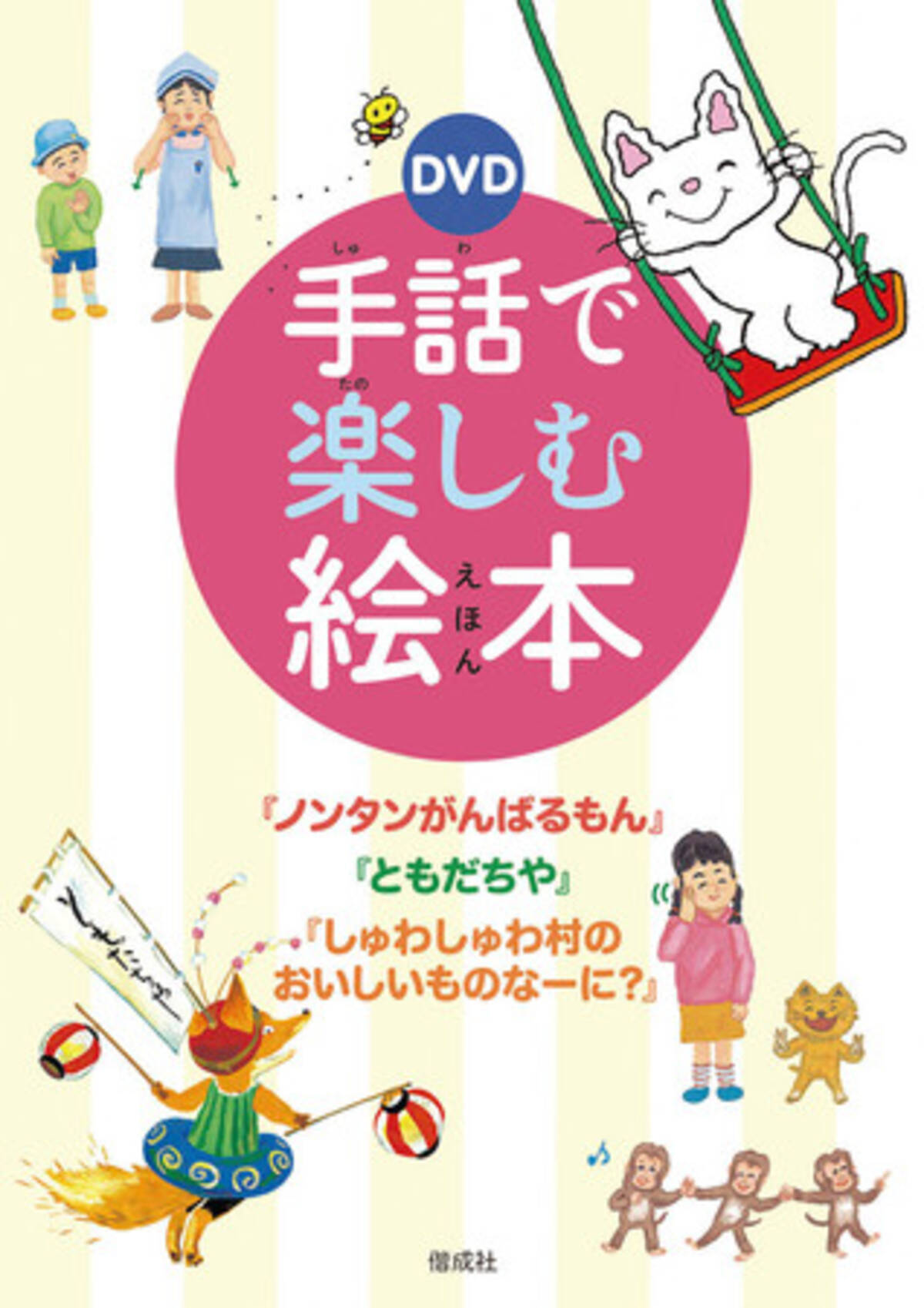 ノンタン ほか人気絵本 手話 早瀬憲太郎さんによる手話語りdvd 年9月4日 エキサイトニュース