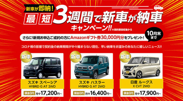 カーリースで人気の新車が即納 最短3週間納車キャンペーン 開始 年9月4日 エキサイトニュース