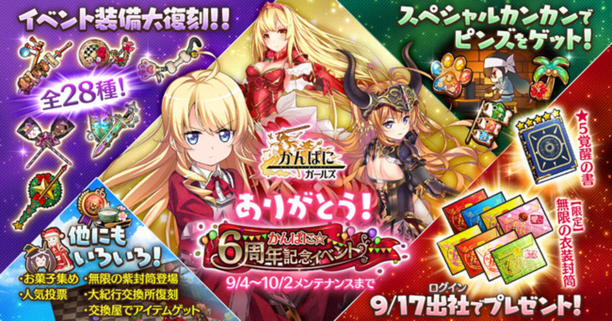 Dmm Games かんぱに ガールズ 6周年イベント開催 Ex 5社員 神官 ホリー Cv 生天目仁美 が新たに登場 年9月4日 エキサイトニュース 2 6
