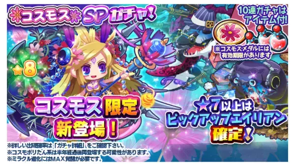 「エイリアンのたまご(エリたま)」コスモスイベント開催のお知らせ
