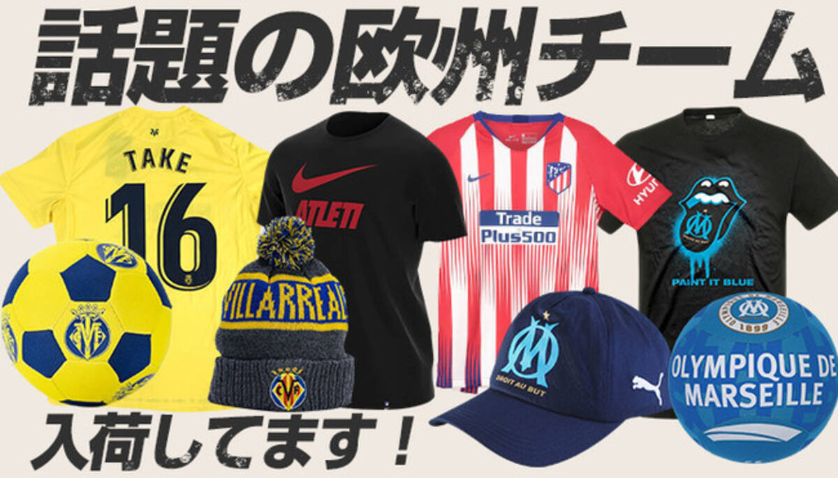 サッカー 久保建英選手のユニフォームが入荷 話題のマルセイユグッズも登場 年9月6日 エキサイトニュース