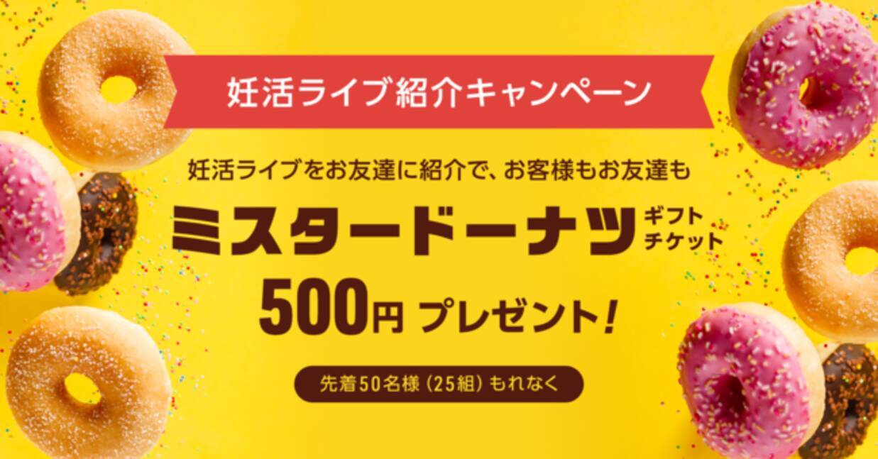 妊活 不妊治療に取り組む方へ教えたい 妊活ライブ紹介キャンペーンを実施 2020年9月7日 エキサイトニュース