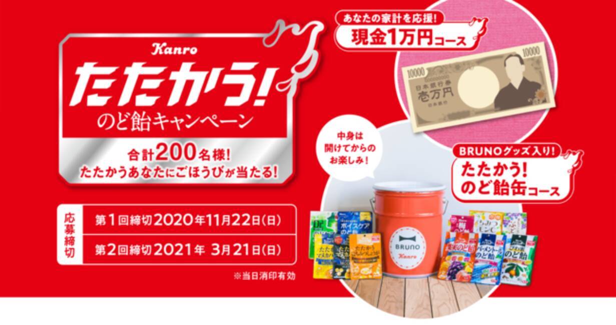 たたかうのど飴缶が当たる カンロ たたかう のど飴キャンペーン 実施 年9月7日 エキサイトニュース