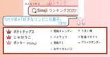 「もはや神味？10代の“推し”お菓子総選挙！10代2,600人が選ぶ「好きなコンビニお菓子TOP10」Simejiランキングが発表！！」の画像1