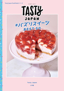 料理動画メディア「Tasty Japan」のレシピ本 2冊同時発売