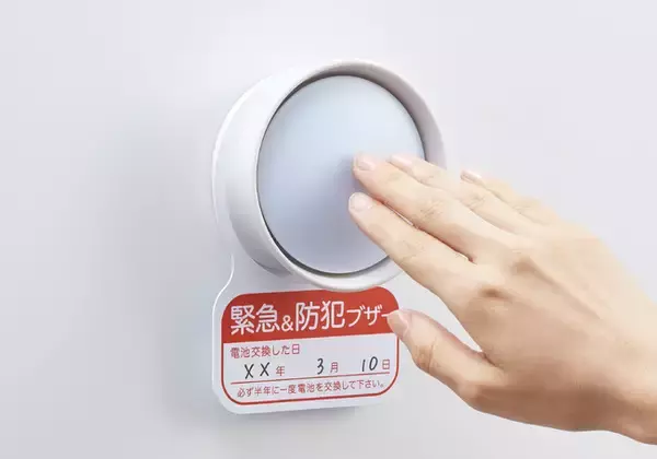 大きなボタンでいざというときに押しやすい常設型のブザー「呼出し＆防犯ブザー」AM30発売