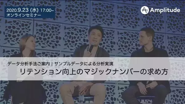 データ分析手法のご案内 | リテンション向上のマジックナンバーの求め方 | オンラインセミナー