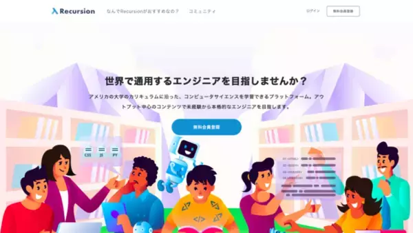 米スタートアップ「Recursion」が中級コンテンツをリリース。GoogleやApple等で求められるスキルの習得を目指す。