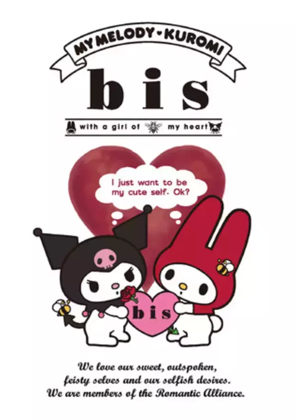 マイメロディ45周年＆クロミ15周年記念！ 女性ファッション誌『bis』×マイメロディ＆クロミの34アイテムを10月7日（水）に発売