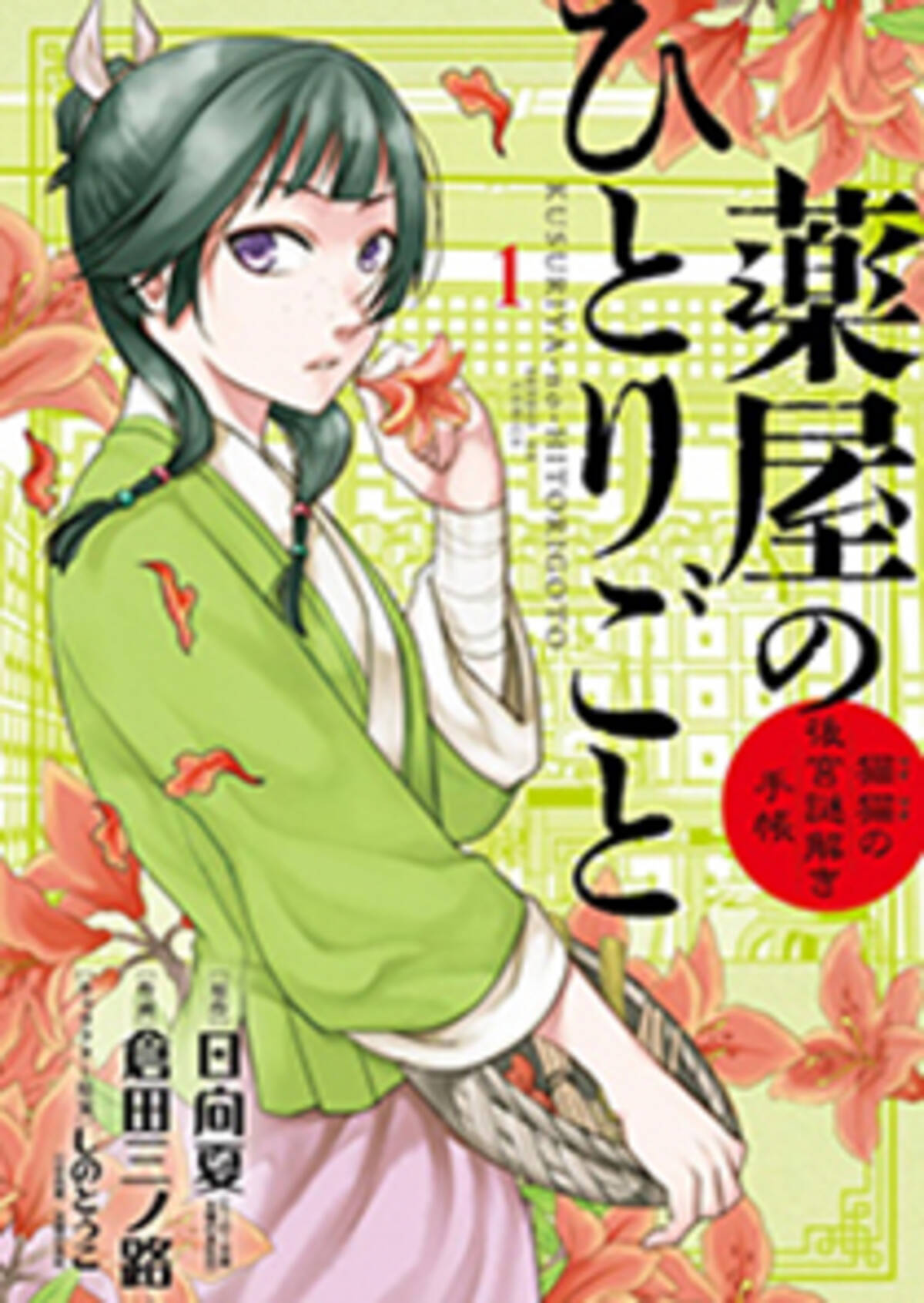 めちゃコミック めちゃコミ が年8月の 月間レビュー漫画ランキング 少年 青年漫画編 を発表 年9月9日 エキサイトニュース