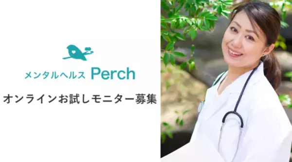 zen placeが心のケアを開始！コロナうつなど心の異変は早めにケアを。セラピストがオンラインでメンタルケアする自費診療サービス「Perch（パーチ）」が無料モニター募集中
