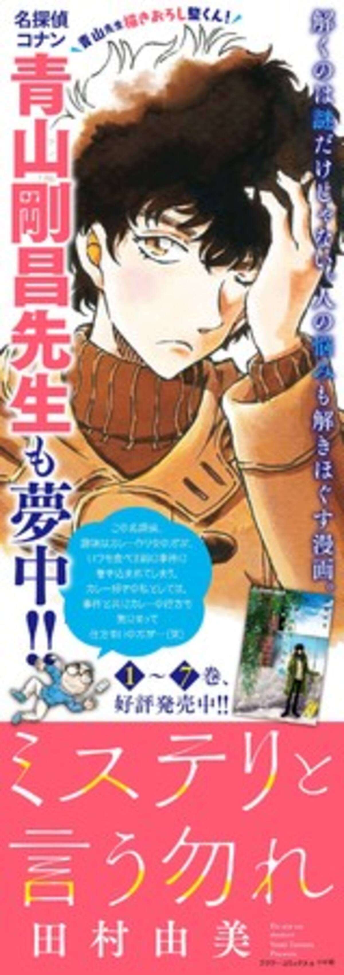 名探偵コナン 青山剛昌も夢中 累計333万部突破の田村由美最新作 ミステリと言う勿れ 最新第7巻 発売 年9月10日 エキサイトニュース