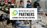 「「ソーシャルビジネス業界の活性化へ」ボーダレスグループが自社採用ページを求人プラットフォームとして公開」の画像1