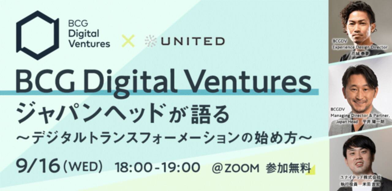 ウェビナー開催に関するお知らせ g Digital Venturesジャパンヘッドが語る デジタルトランスフォーメーションの始め方 年9月10日 エキサイトニュース