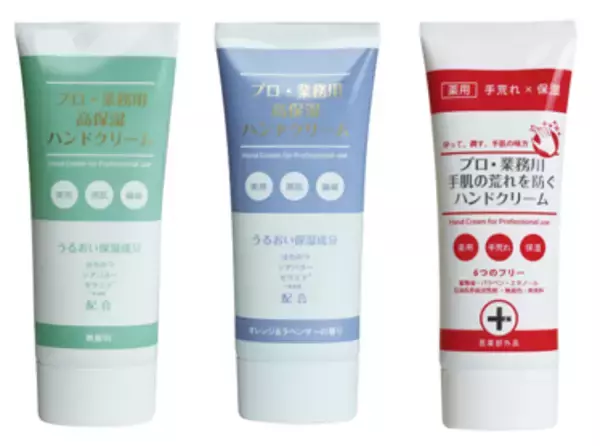 様々な業界の“プロ”愛用の「プロ・業務用」シリーズから　手洗いの多い今年の手肌にピッタリな高保湿・抗炎症のハンドクリームが新発売